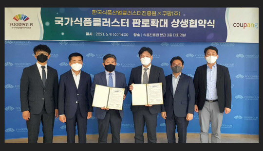 '쿠팡 - 한국식품산업클러스터진흥원, 업무협약 체결식'에서 김영재 식품진흥원 이사장(왼쪽 세번째), 추경민 쿠팡 정책협력 부사장(오른쪽 세번째) 등 주요 관계자들이 기념 사진을 촬영하고 있다. 쿠팡 제공